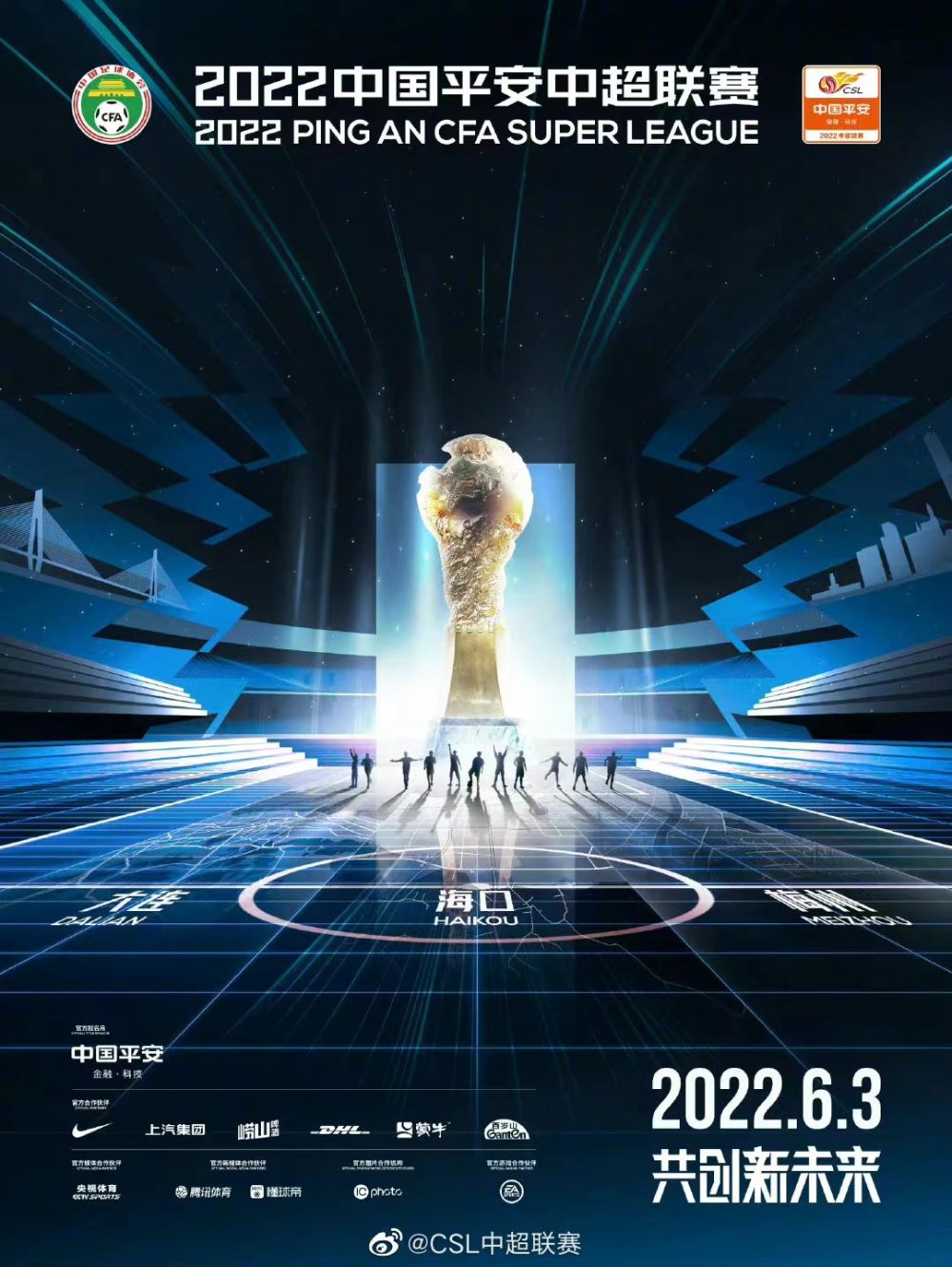 欧宝体育app2022年中超联赛将于6月3日开幕|黑料不打烊网址更新|