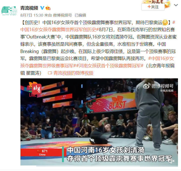 中国16岁女孩夺首个顶级霹雳舞赛事世界冠军