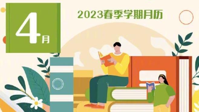 @要考试的小伙伴，四月考试日历来了