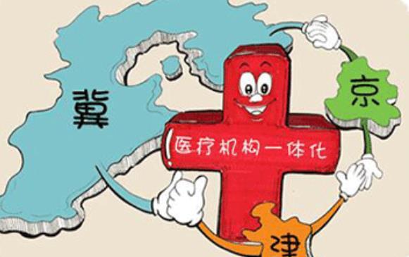 京津冀就医“一码通行”全面实现