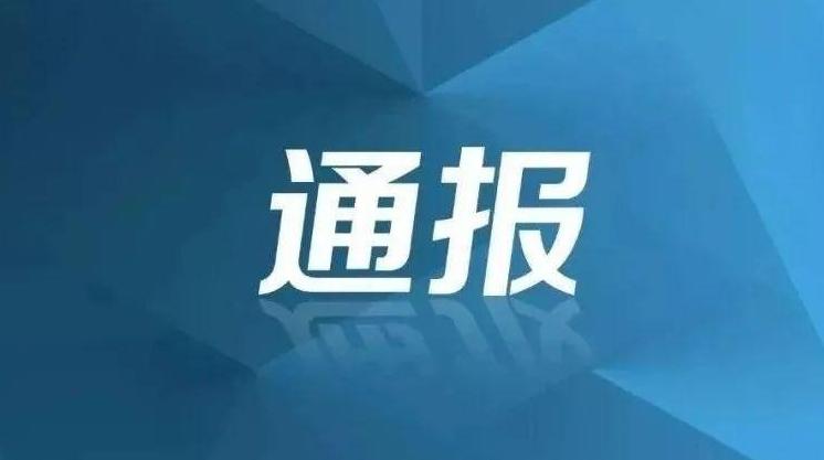 市场监管总局通报一批民生领域反垄断典型案例