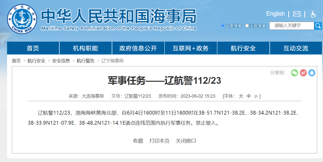 航行警告！渤海海峡黄海北部执行军事任务
