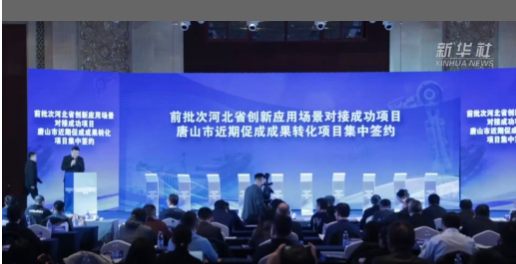 河北发布高端装备制造和临港产业创新应用场景