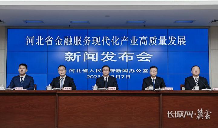 河北省金融服务平台对接融资需求超2300亿元