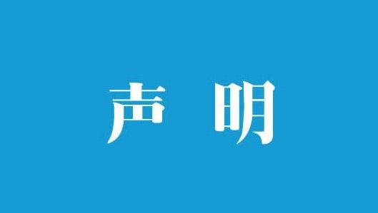 德国大众发布声明！