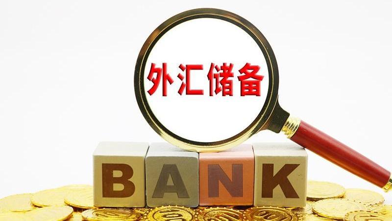 11月末我国外汇储备规模环比增长2.28%至31718亿美元