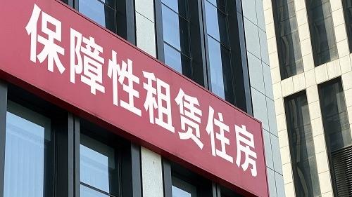 北京保障性租赁房租金管理征求意见！租金年涨幅不得超过5%