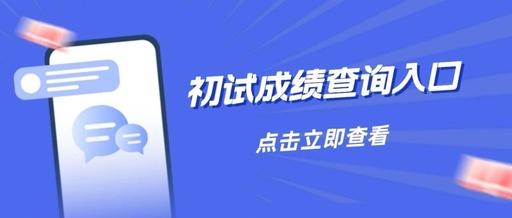 河北省2024年考研初试成绩查询时间公布！