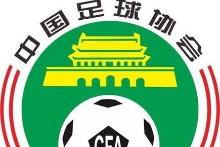 足协发布申诉办法：俱乐部不可公开指责联赛裁判工作