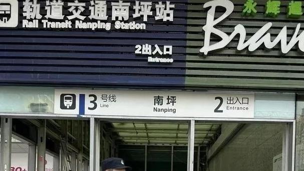 重庆轨道交通通报“孕妇被墙面脱落物砸伤”：仍在救治