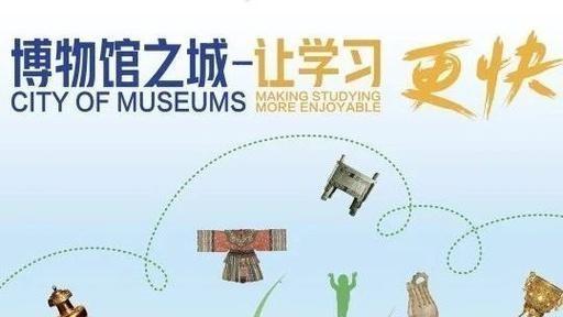 “2024北京博物馆月”活动将于5月18日启动