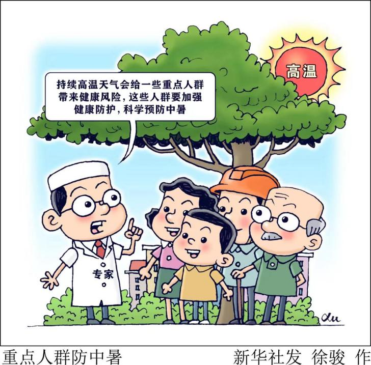 看这里!三类人群更需警惕高温热浪!