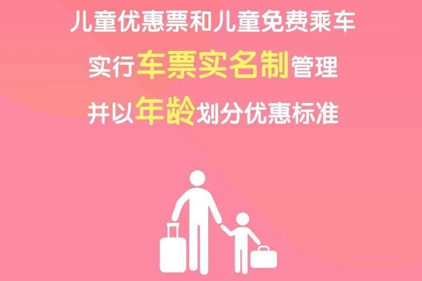 中国铁路：新规实施后，超4900万人次儿童旅客免费出行
