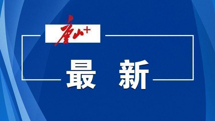 唐山市教育考试院最新提示