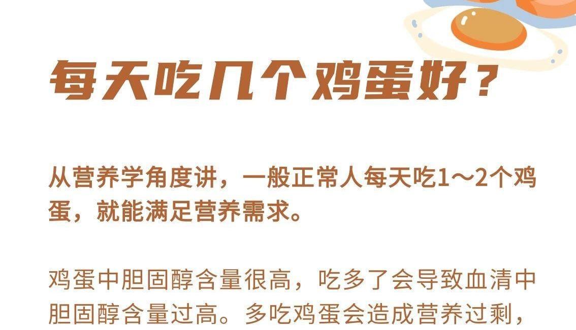 一天吃几个鸡蛋最合适？蛋黄越黄越有营养？一文了解