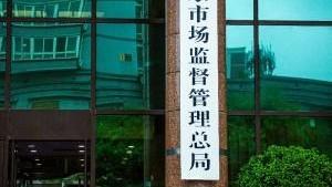 市场监管总局：截至9月底超13万户公司自主报送实缴注册资本