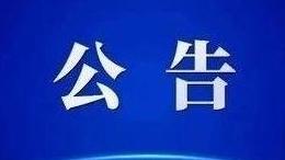 禁播、封号！微信最新公告