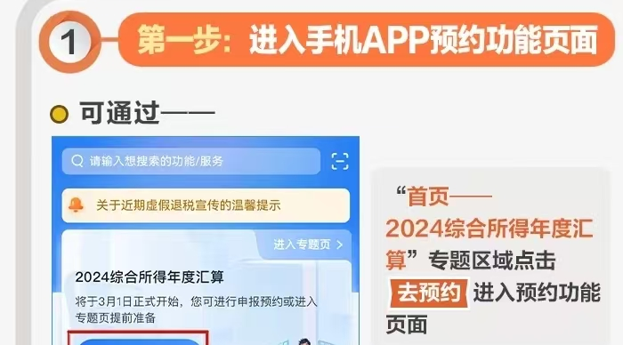 21日起預約！“三步走”教你預約辦理個稅匯算