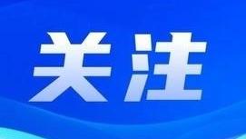 市場監管總局：去年立案查處濫用行政權力排除、限制競爭案件72件