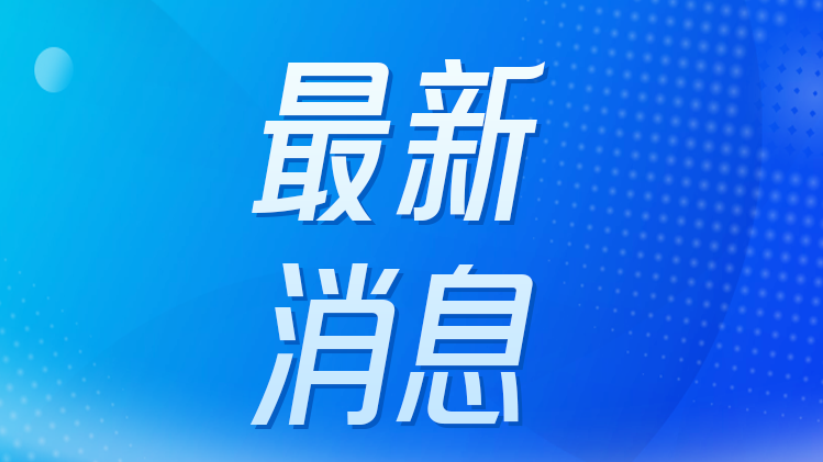 我国将开展市场准入壁垒清理整治行动