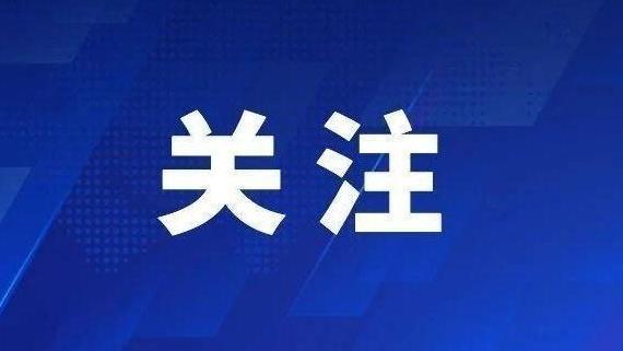 重磅！央行公布10项政策