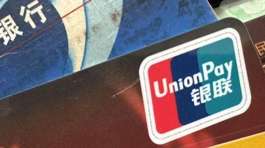 “五一”假期银联、网联共处理支付交易234.39亿笔