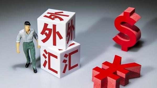 我国外汇储备规模连续17个月稳定在3.2万亿美元以上