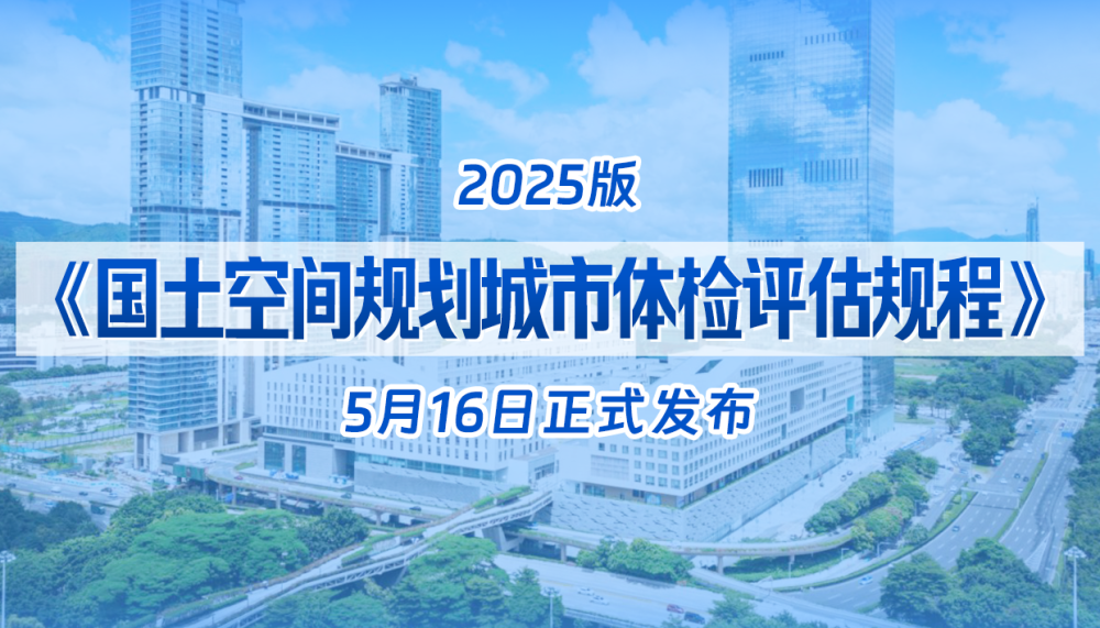 我国城市规划“全面体检”套餐出台