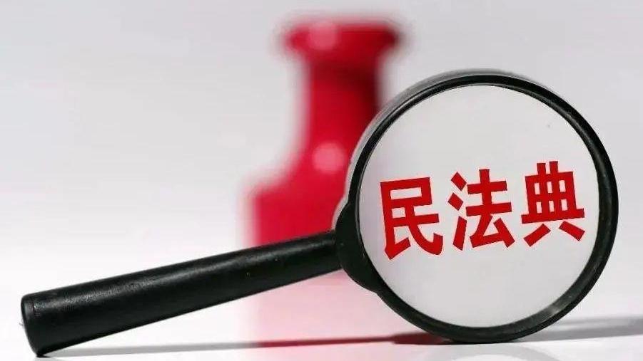 传承中华美德 最高法发布实施民法典典型案例