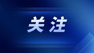 中央网信办部署进一步加强“开盒”问题整治工作