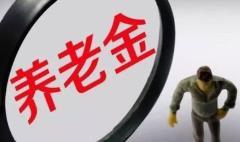 人社部：领取失业保险金不影响基本养老保险个人账户