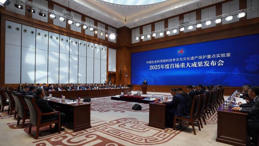 中国社科院发布7项科技考古与文化遗产保护领域成果