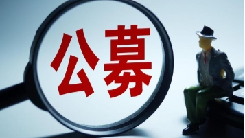 截至4月底公募基金管理规模突破33万亿元