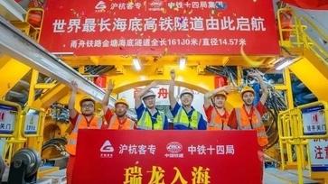 世界最长海底高铁隧道全面进入海域段施工