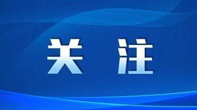 今年前4个月河北民营企业出口同比增长5%