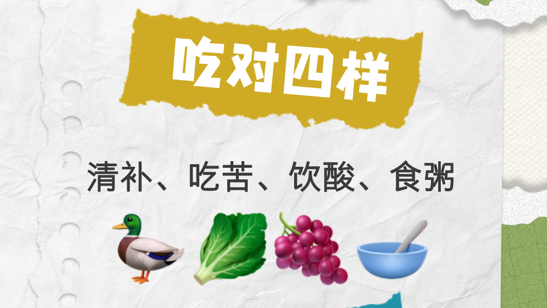明日芒种！“吃对四样，忌做三事” 养生攻略请查收