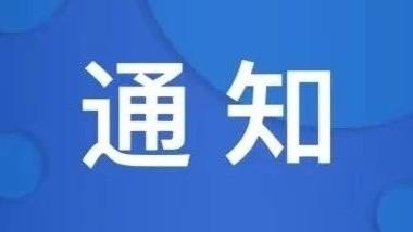 這些政策延續實施！河北最新通知→