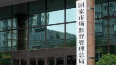市场监管总局发布“6·18”网络集中促销合规提示