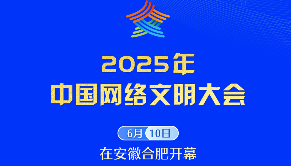 2025年全民数字素养与技能提升月启动