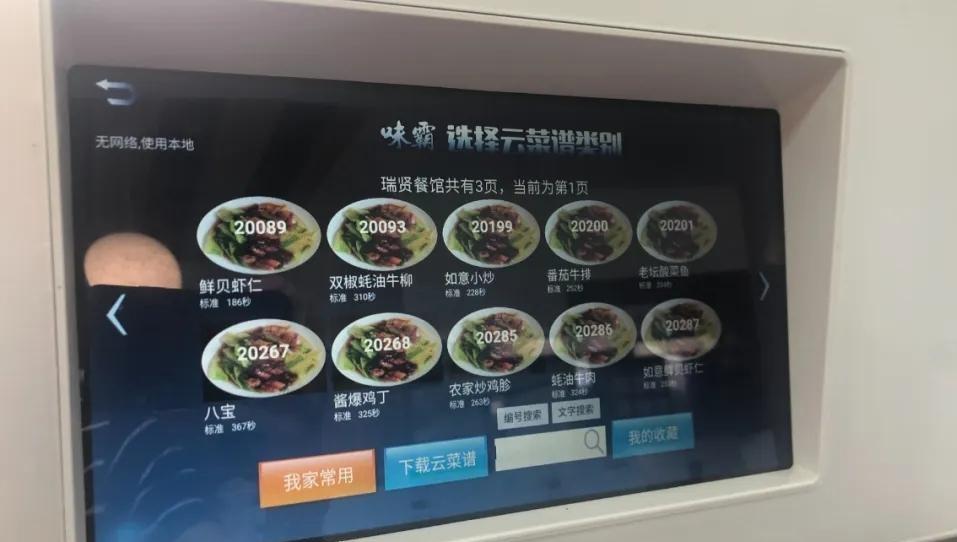 《科技日报》报道唐山！机器人掌勺“炒出好菜”