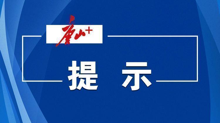 河北省教育考试院提示！