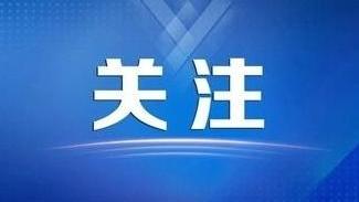 请牢记！公安机关发布20个防诈关键词
