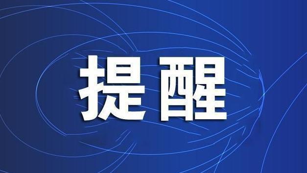如果你的手机收到这个弹窗，千万小心！