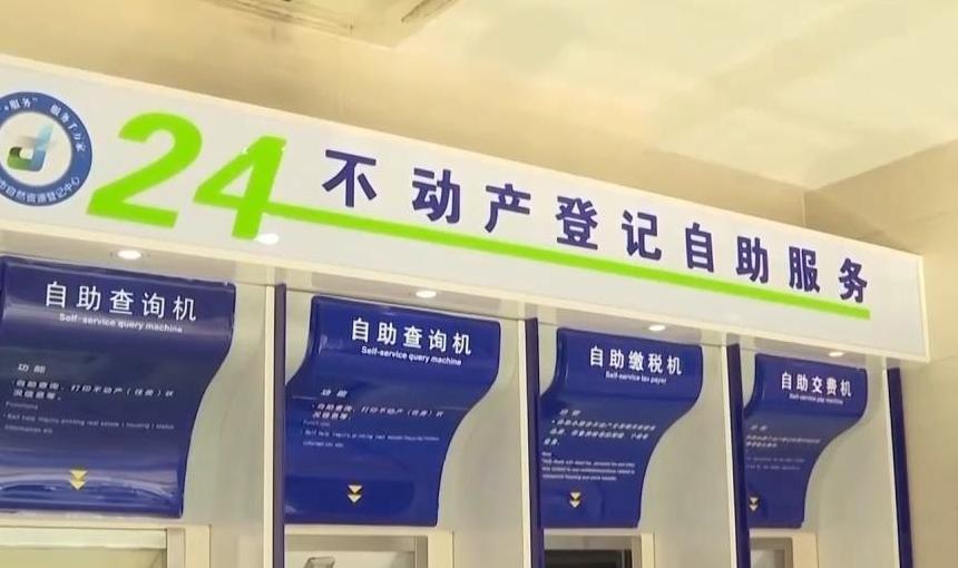 “一窗受理、并行办理” 全国不动产登记办理时间大幅压缩