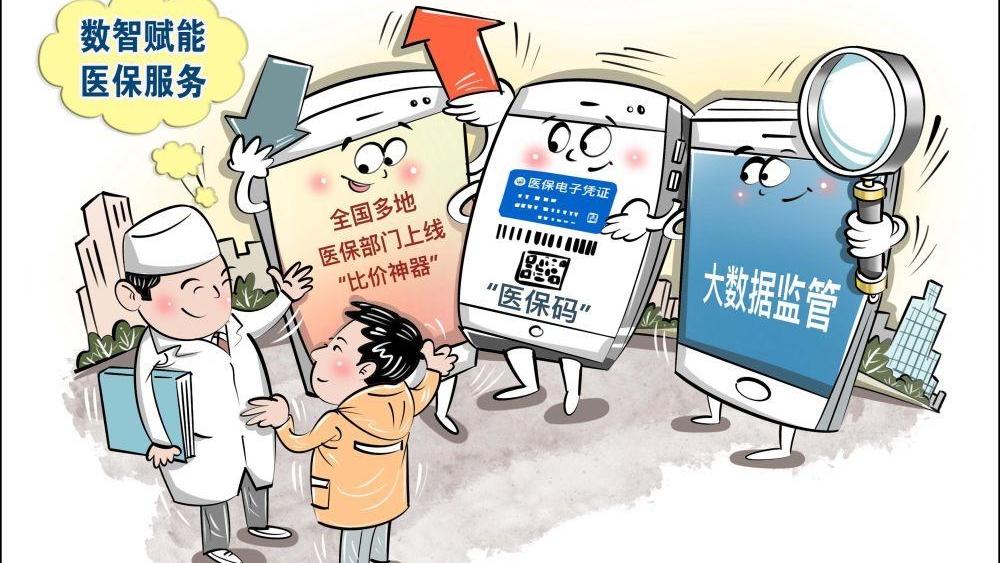 医保定点医院“新规范”！让每一分医保钱花得更有意义