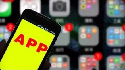 涉及违规收集使用个人信息等问题 57款App被通报