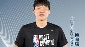 NBA中国球员+1！杨瀚森被开拓者队选中，人民日报独家专访