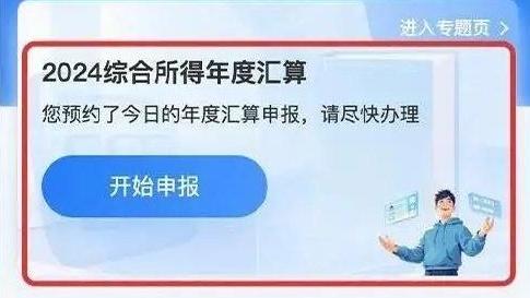 今天最后一天！还没办理个税汇算的纳税人要抓紧了
