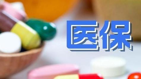 首次新增商保创新药目录 2025年医保目录调整征求意见