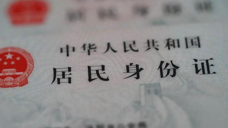 事关身份证换证，重要提醒→